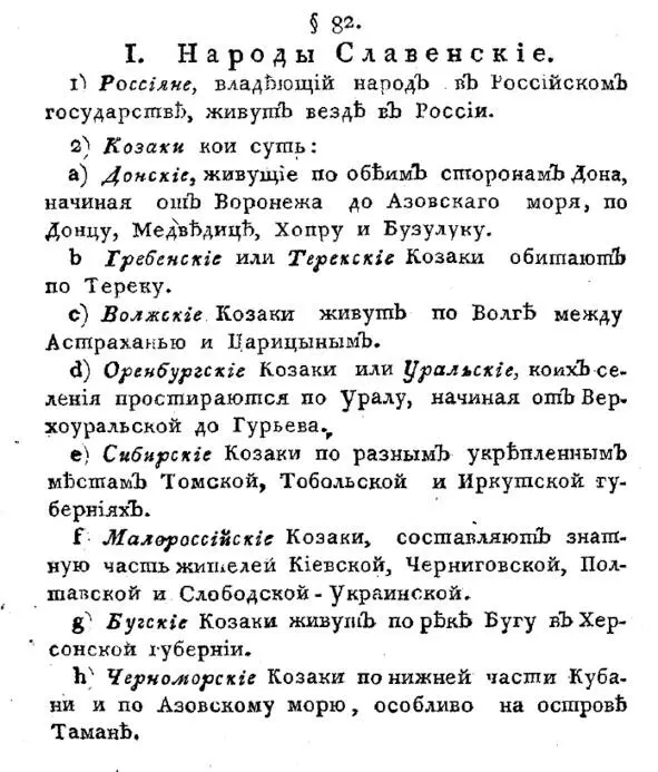 Выдержка о казаках из Всеобщей географии Российской империи Зябловского Е Ф - фото 10