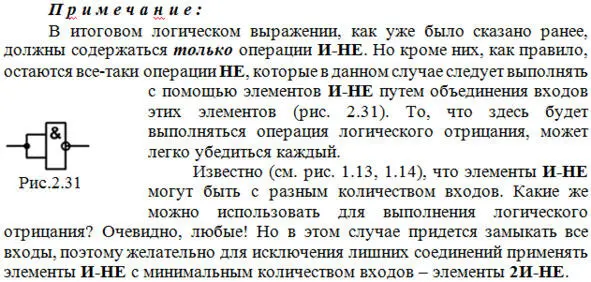 Пример 1 МДНФ см пример 1 из темы 22 Y 1 X 1X 2 X 2X 3 X - фото 62