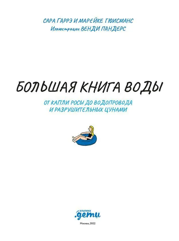 К читателю Вода это важнейший элемент для человека и всего живого на нашей - фото 2