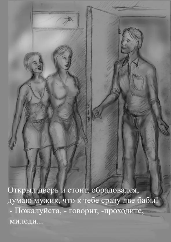 Входите девчонки Не снимайте обувь так входите прошу вас миледи Я Жеку - фото 1