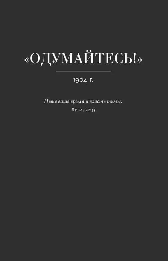 I Только беззакония ваши были средостением между вами и Богом вашим и грехи - фото 2