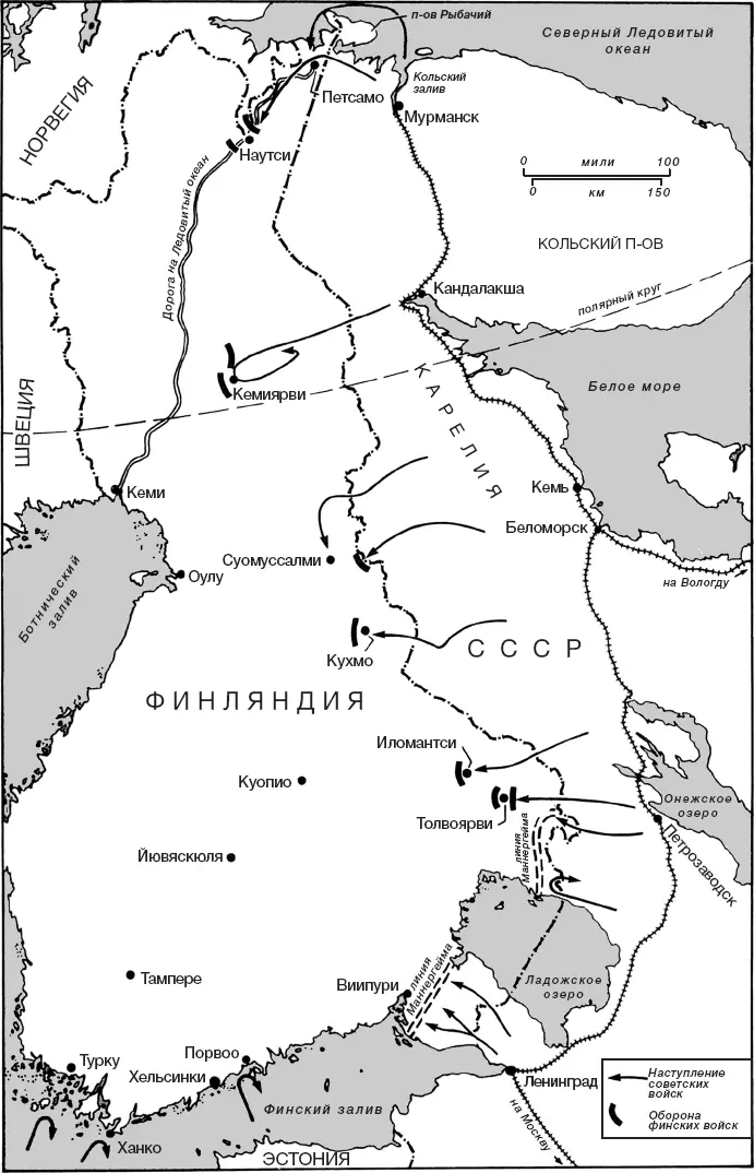 Советскофинская война 30 ноября 1939 март 1940 г Однако новая политика - фото 4