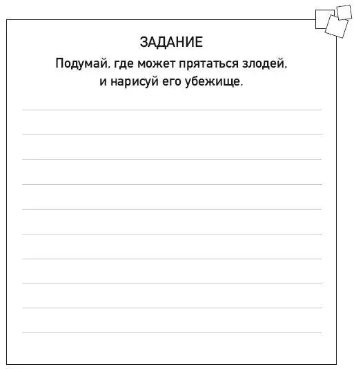 Ну сказал я Там куда трудно добраться то есть это Край там где - фото 8