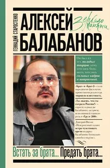 Геннадий Старостенко - Алексей Балабанов. Встать за брата… Предать брата…