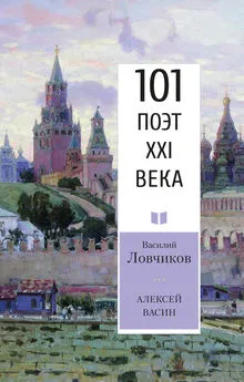 Василий Ловчиков - Алексей Васин. Книга о бойце невидимого фронта