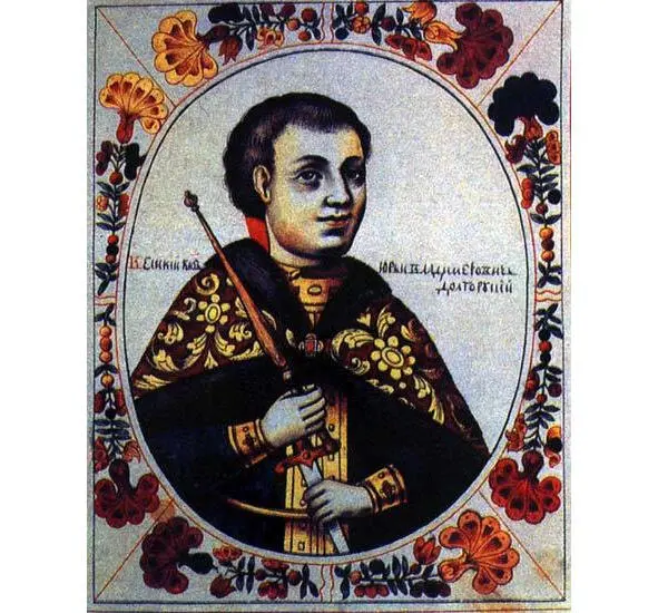 Князь Юрий Владимирович Долгорукий Портрет из Царского титулярника 1672 год - фото 15
