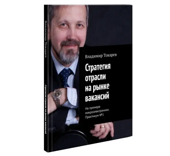 2 Стратегии регионов Первым был выпуск по анализу стратегии Чувашского - фото 17