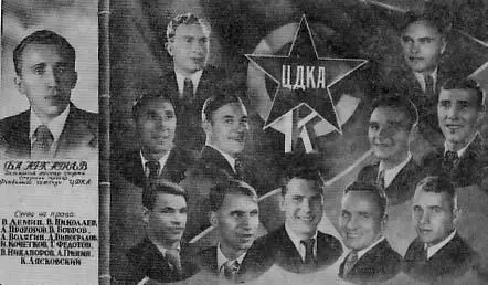 Команда ЦДКА чемпион страны 1947 года Слева тренер команды Б А Аркадьев - фото 15
