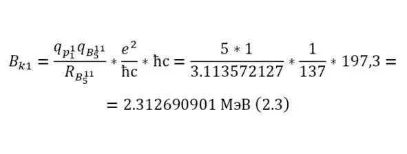 Следовательно нынешняя энергия протона после затраты на кулоновский барьер - фото 6