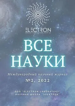 Шавкат Каримов - Все науки. №2, 2022. Международный научный журнал