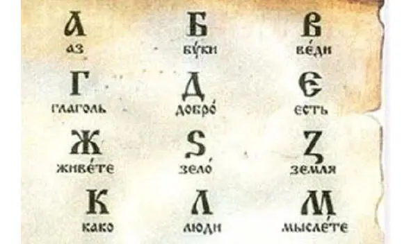 Фрагмент древнеславянского алфавита Буквица Z в старинной кириллице это буква - фото 2