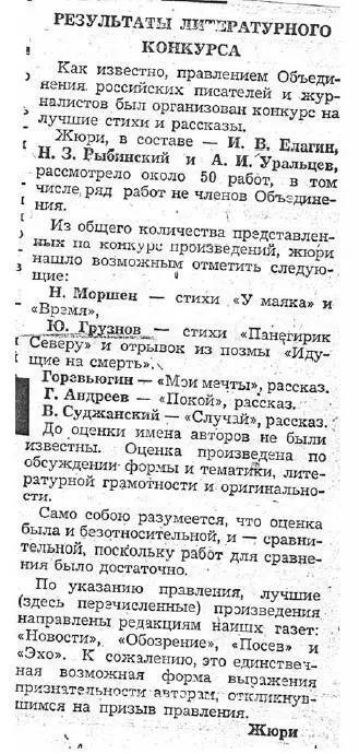 Ю Грознов издал в 1948 году книгу лирики Половодье в сердце 15 Грознов Ю - фото 7