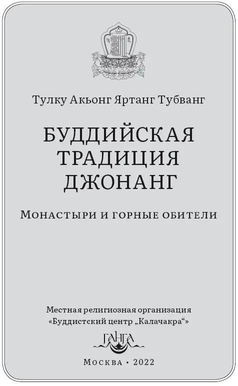 Местная религиозная организация Буддистский центр Калачакра 2021 ООО - фото 2