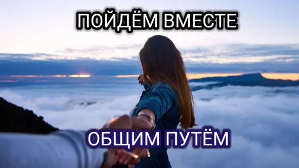 Я знаю Я ведаю тайны Своей обретённой мечты Где встретились мы неслучайно - фото 12