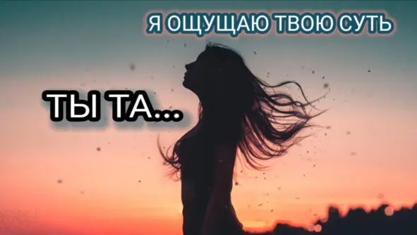 Твои слова ко мне доходят Я слышу твой весёлый смех Несут меня к тебе - фото 9