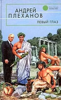 Андрей Плеханов - Пятка