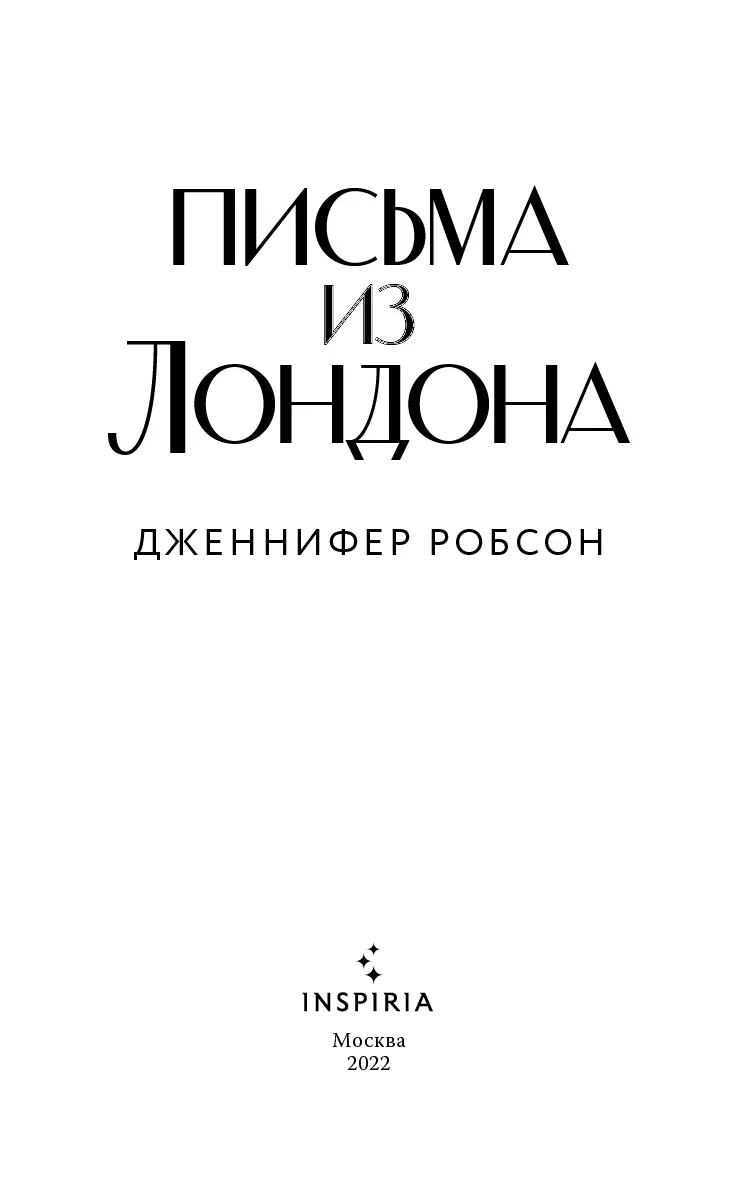 Выражаю признательность доктору Александру Мэтьюсу и имению Марты Геллхорн за - фото 2