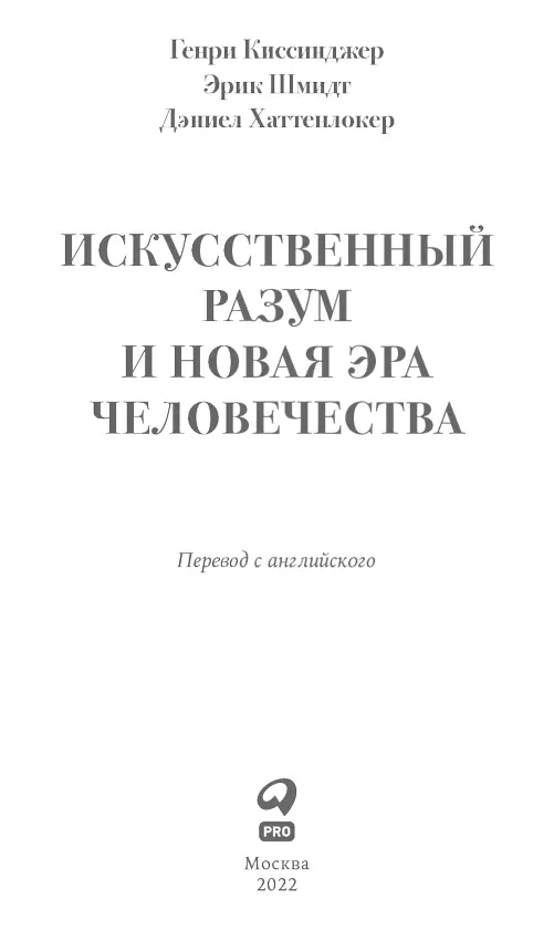 Авторы посвящают эту книгу Нэнси Киссинджер Уникальное сочетание ее - фото 1