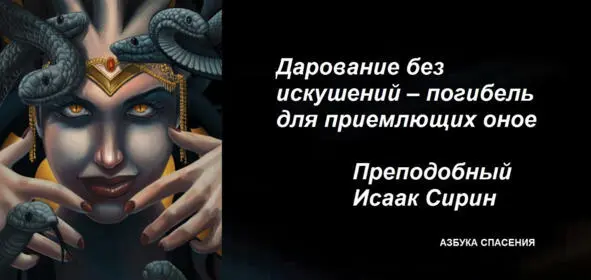Вопрос Как же поэтому Сперва ли искушение и потом дарование или сперва - фото 2