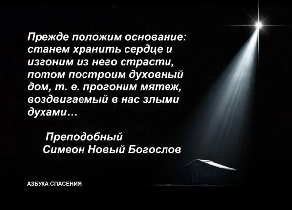 Бог есть Дух невидимый бессмертный неприступный недомыслимый и тех кои - фото 7