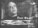 Специалист НАСА Пол Фьел объясняет дело так ф3 Сила с которой происходит - фото 139