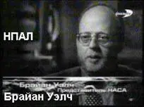 Это часто встречающееся мнение И оно очень устраивает НАСА Ведь если - фото 218