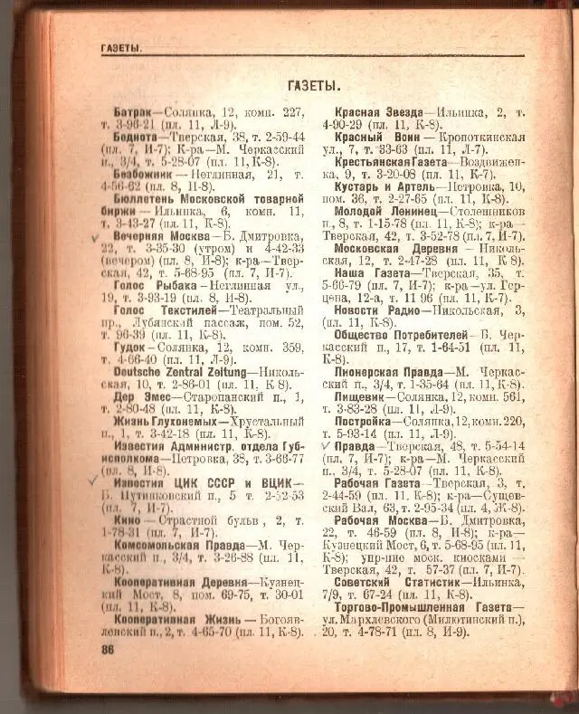 Книга Москва в планах 1928 стр 86 Гудок Солянка 12 комн 359 Этот - фото 5