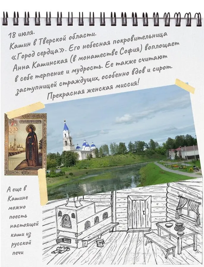 Княгиня стала покровительницей Тверской земли и Кашина который как считают - фото 10