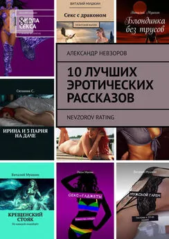 Александр Невзоров - 10 лучших эротических рассказов. Nevzorov Rating