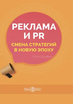 Вадим Матюшкин - Реклама и PR. Смена стратегий в новую эпоху