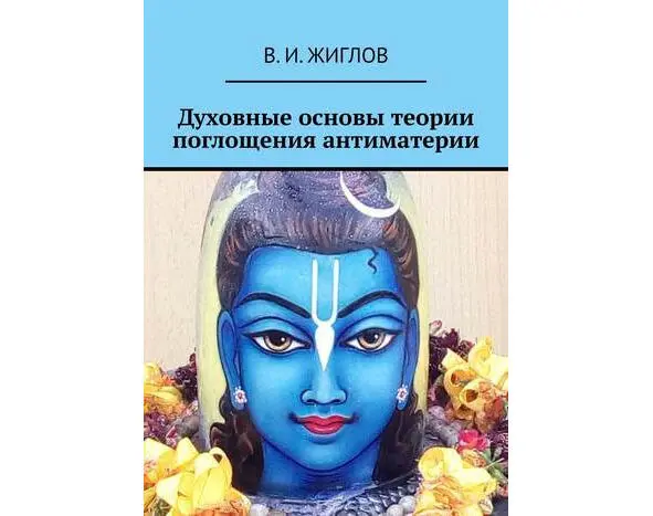 Здесь следует высказать предположение что согласно ранее опубликованной теории - фото 10