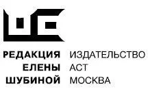 Сопикова АС ООО Издательство АСТ Не успеешь оглянуться В пятницу меня - фото 1