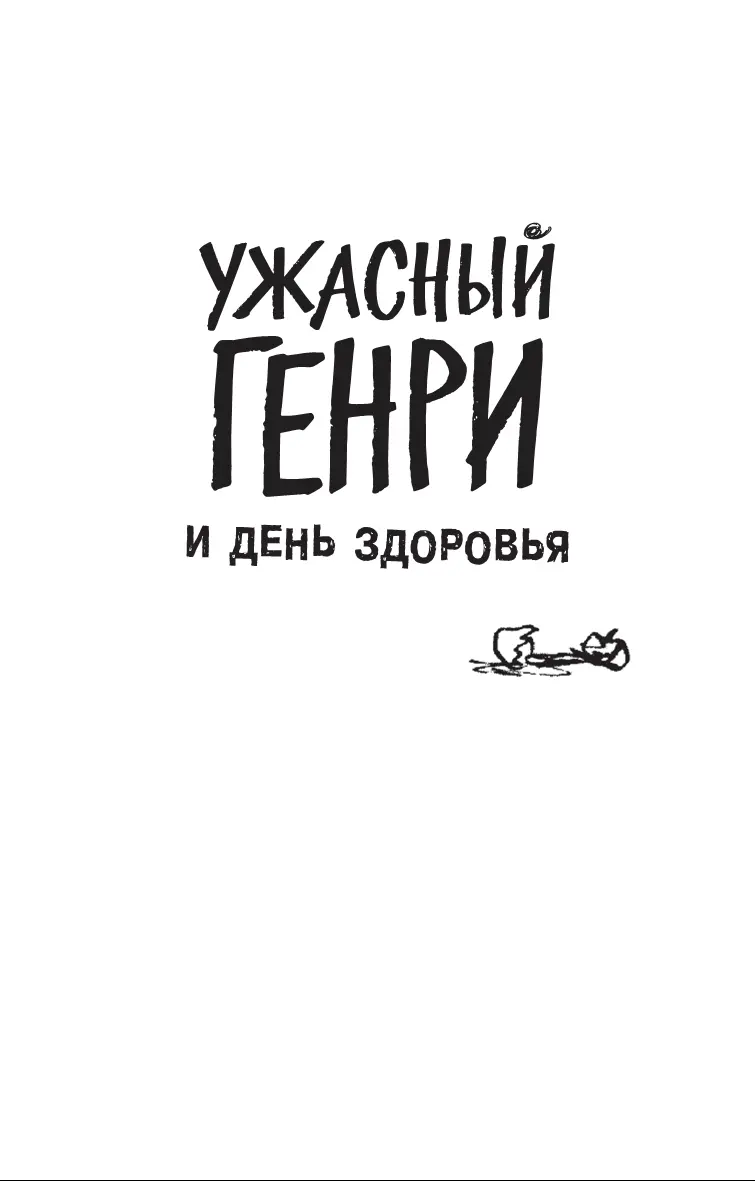 Ребята завтра у нас День здоровья Мы устроим различные состязания Нужно - фото 17