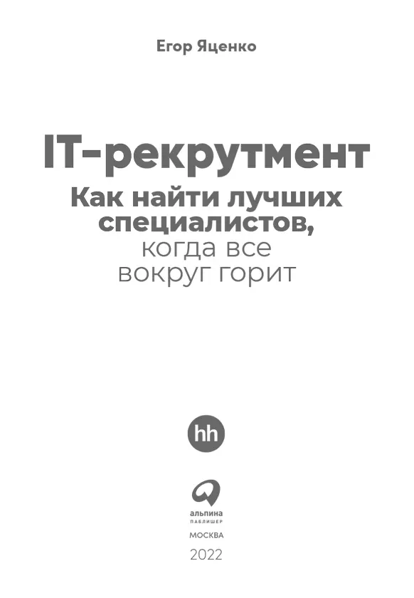 Все права защищены Данная электронная книга предназначена исключительно для - фото 1