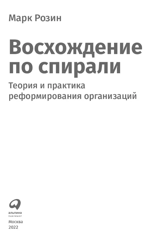 Предисловие Нет ничего практичнее хорошей теории Автор неизвестен 1 - фото 1