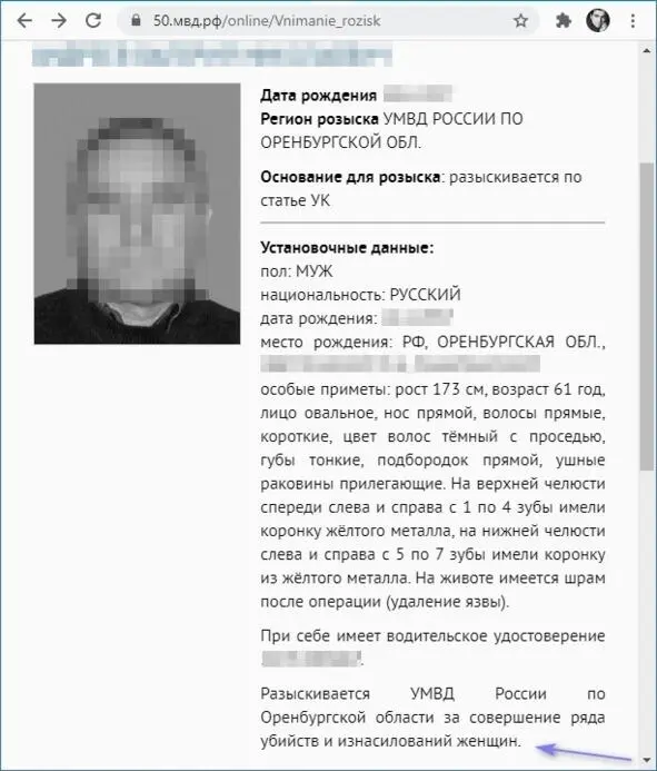 Скриншот официального сайта МВД РФ Не является ли это маслом масляным то - фото 12