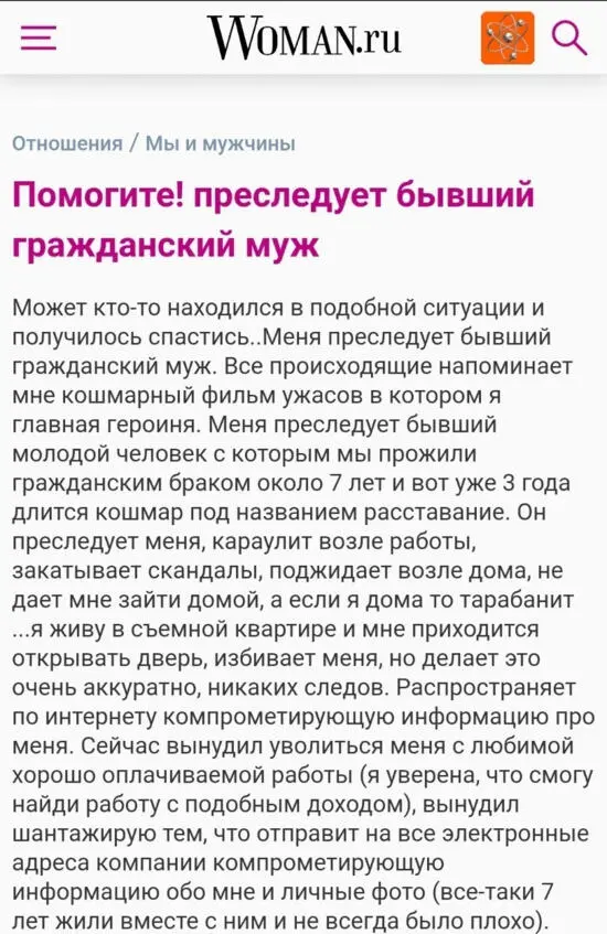 Cкриншот страницы сайта womanru Что значит словосочетание бывший гражданский - фото 3