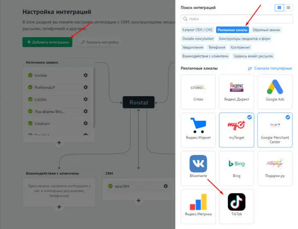 Предоставим Roistat доступ к данным вашего аккаунта TikTok for Business для - фото 29