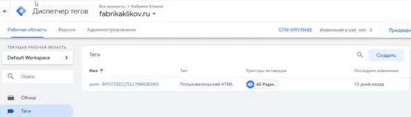 Обязательно установите на ваш сайт Tick Tock пиксель Help Он находится в - фото 50