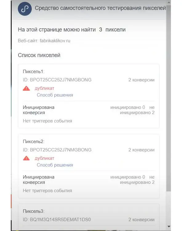У нас должны появится еще 2 конверсии Когда на сайте кликнет кнопку то здесь - фото 74