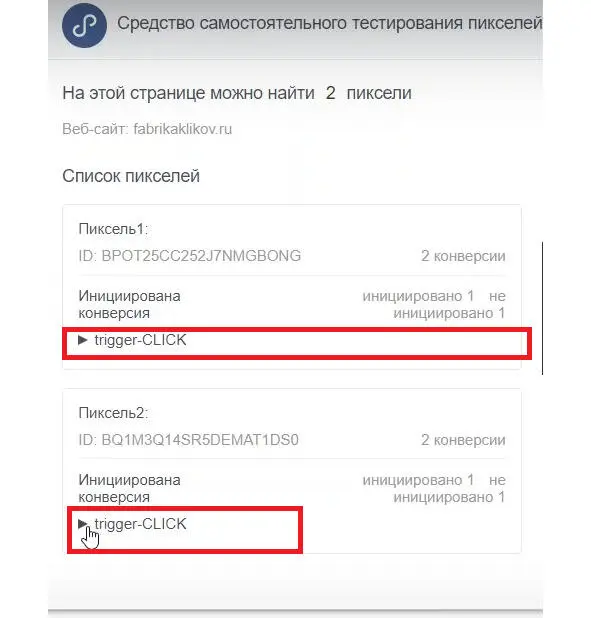 Заходим на страницу Благодарности и смотрим тоже сработало Создание - фото 75