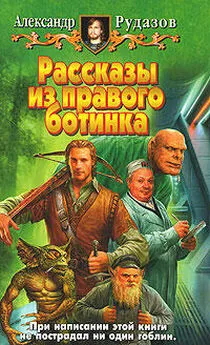 Александр Рудазов - Размер имеет значение