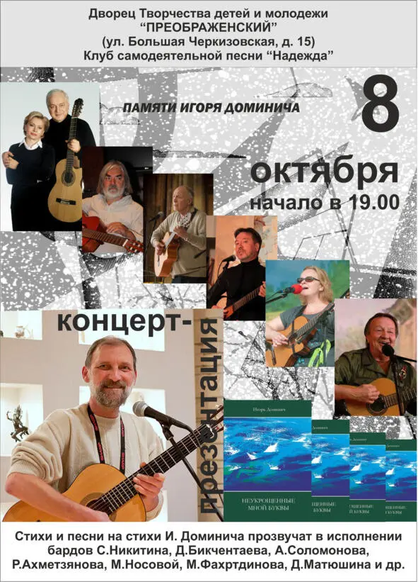 На афише внизу слева Игорь Доминич Молдова Кишинёв Осень 2013 год Ныне - фото 3