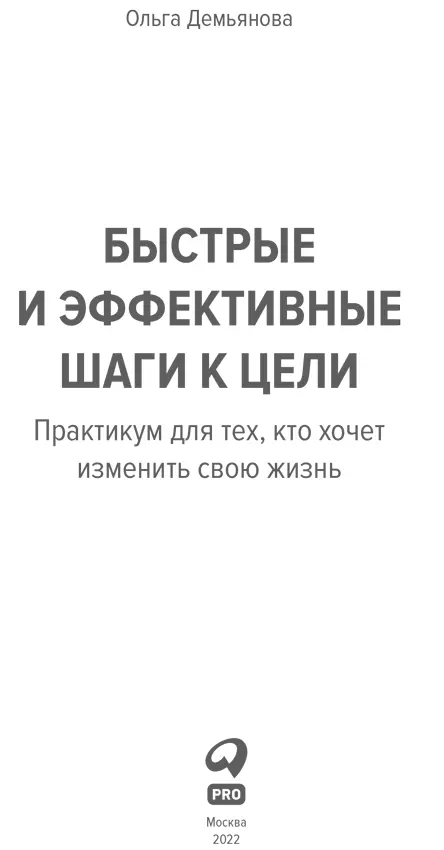 Все права защищены Данная электронная книга предназначена исключительно для - фото 1