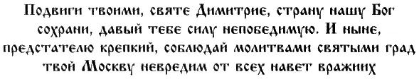 Великий князь Дмитрий Иванович Донской Большая Государева Kнига 1672 года - фото 1