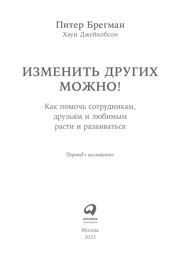 Мы посвящаем эту книгу памяти наших отцов Джерри Брегмана 13 декабря 1931 - фото 1