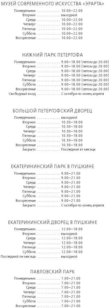 С чего начать СанктПетербург не нуждается в особых представлениях его - фото 8