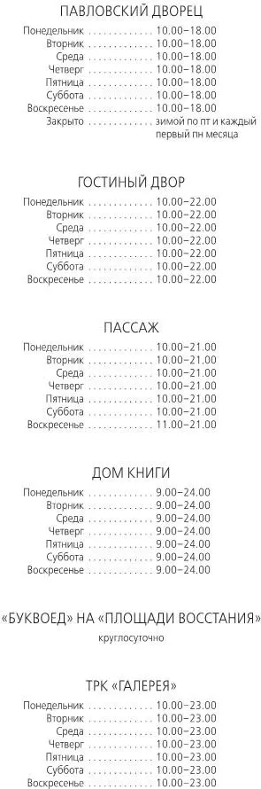 С чего начать СанктПетербург не нуждается в особых представлениях его - фото 9