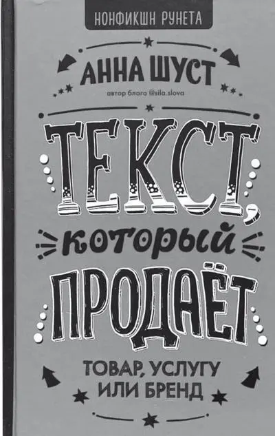 Работа над этой книгой столкнула меня со всеми возможными трудностями автора и - фото 4