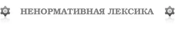 Ступня Молоток Уронил на неё И вот расставляю все точки над ё На - фото 3